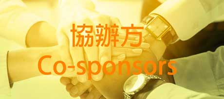 協辦方 Co-sponsors